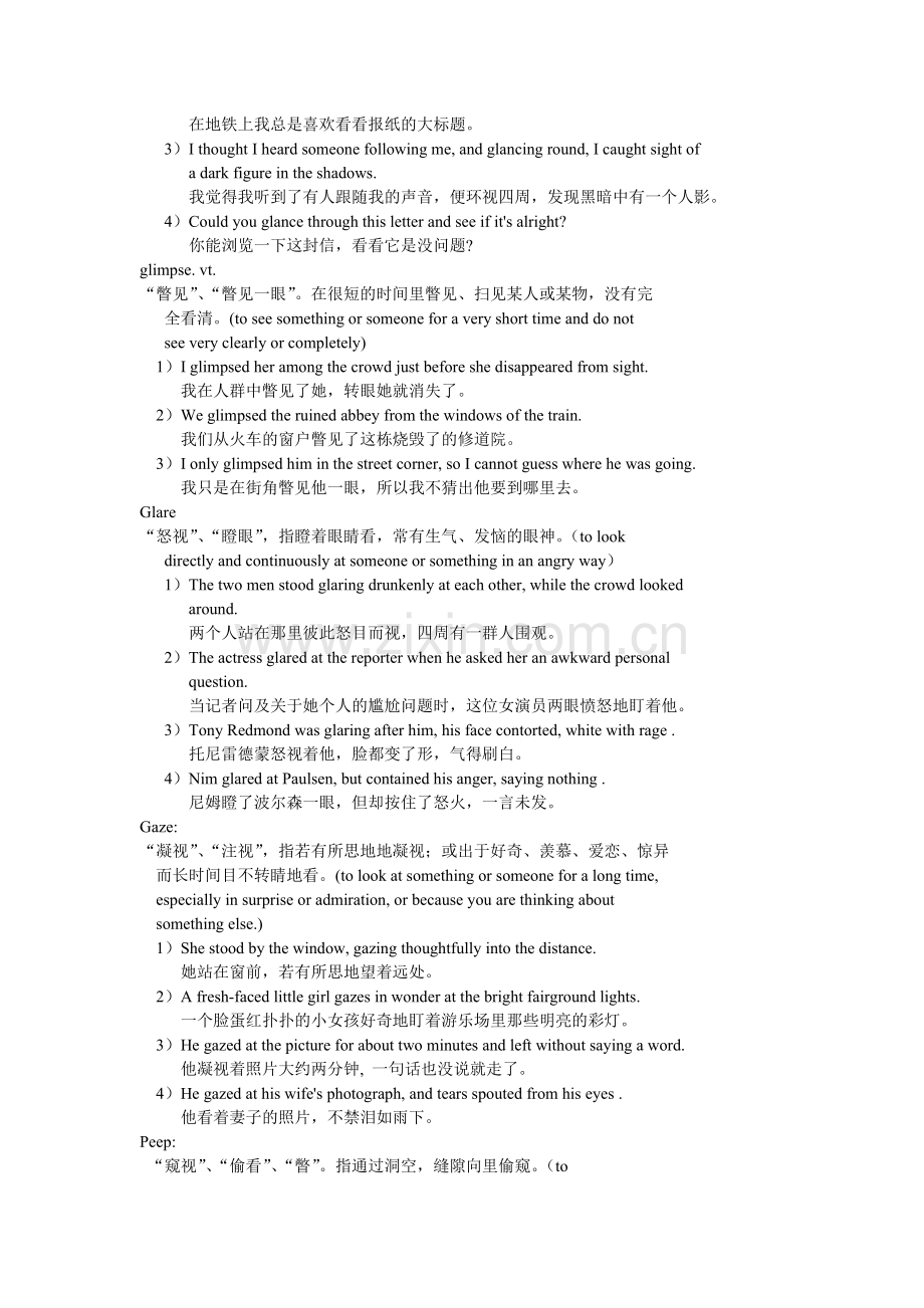 关于英文“看”的区分.doc_第2页