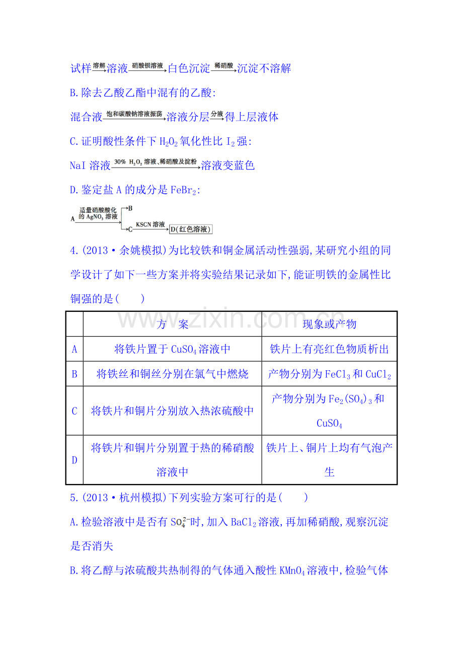 高三化学下册课时综合评估测试题20.doc_第2页