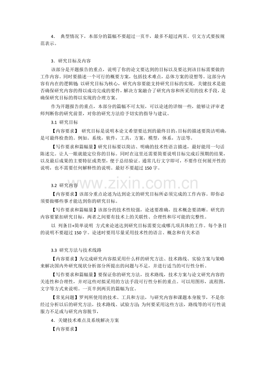 毕业设计开题报告目录模版.doc_第3页