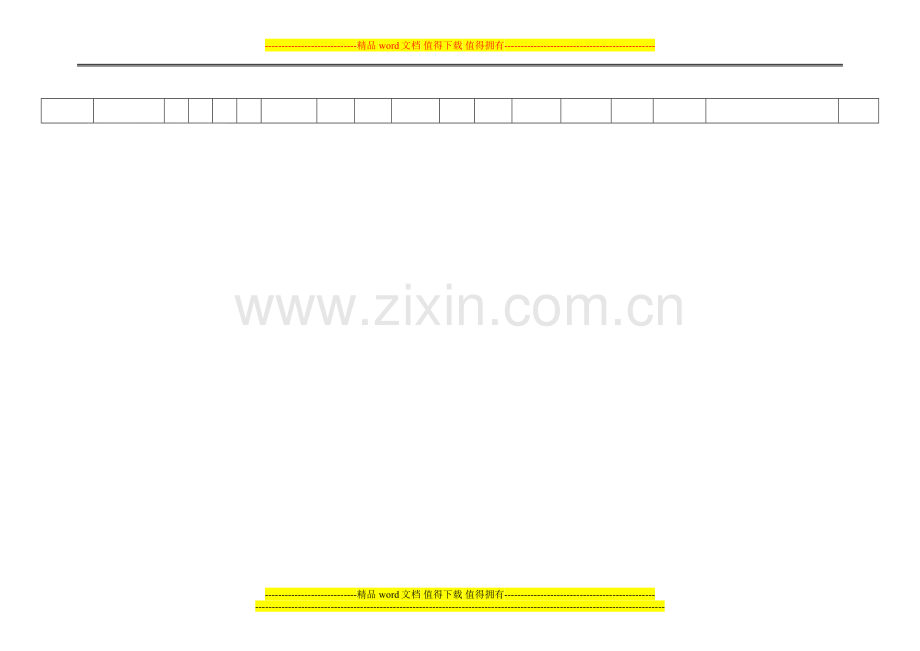 XX公司员工年度绩效考核表.doc_第2页