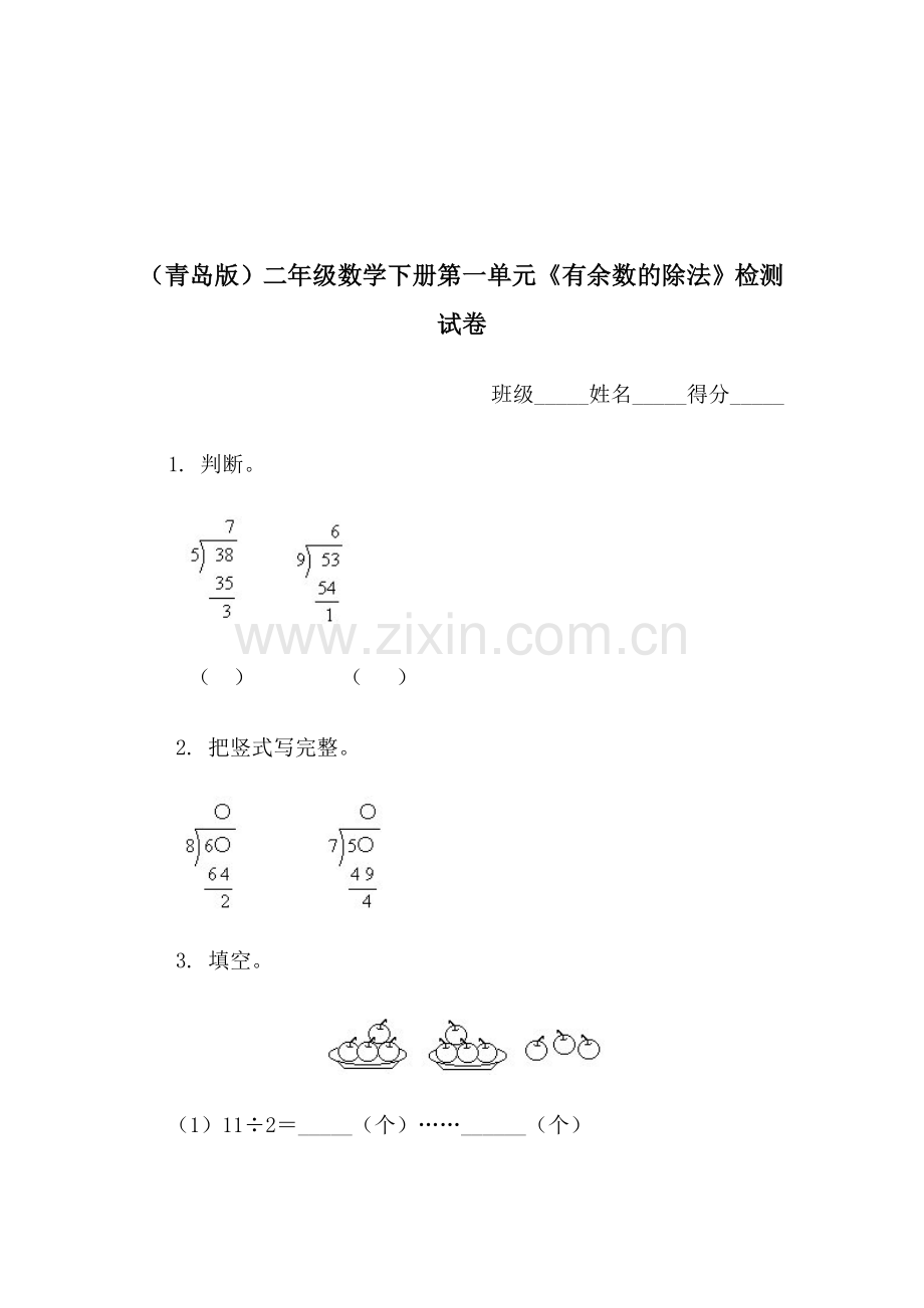 二年级数学下册有余数的除法检测试卷3.doc_第1页