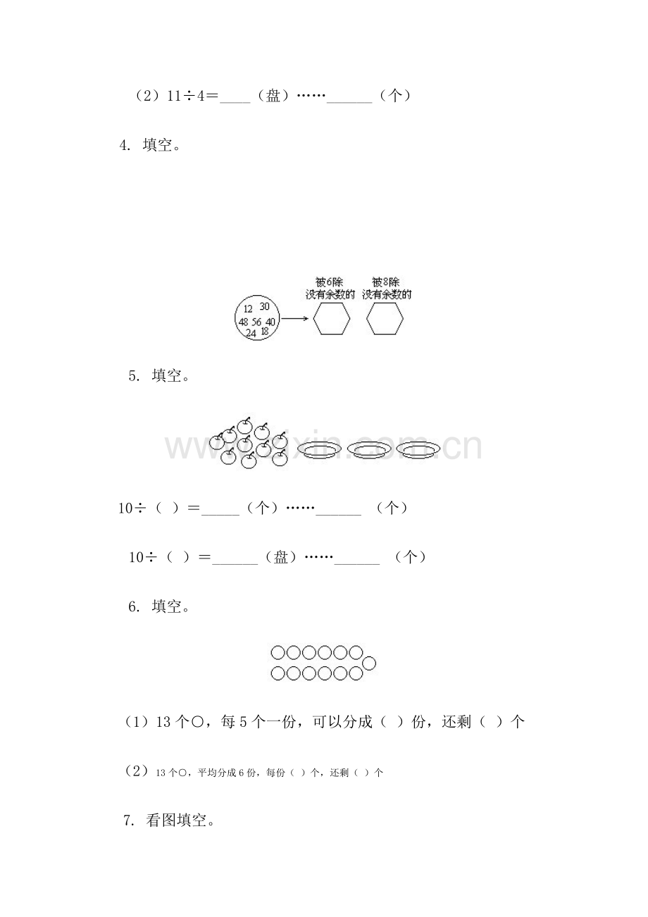 二年级数学下册有余数的除法检测试卷3.doc_第2页