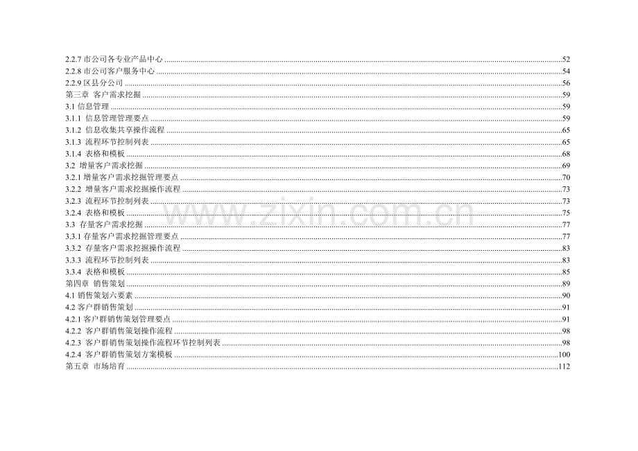 江苏网通销售管理体系运作手册V1.11.doc_第3页