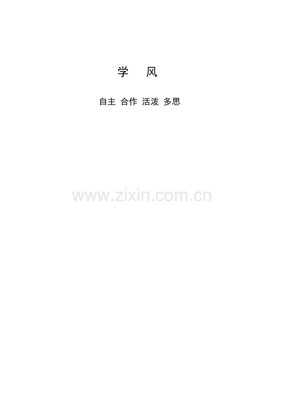 学校管理制度(待修改稿).doc_第3页