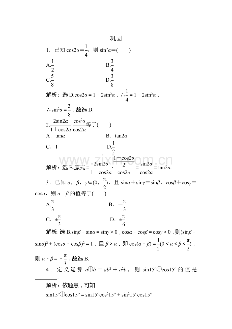 高一数学下册巩固与练习题27.doc_第1页