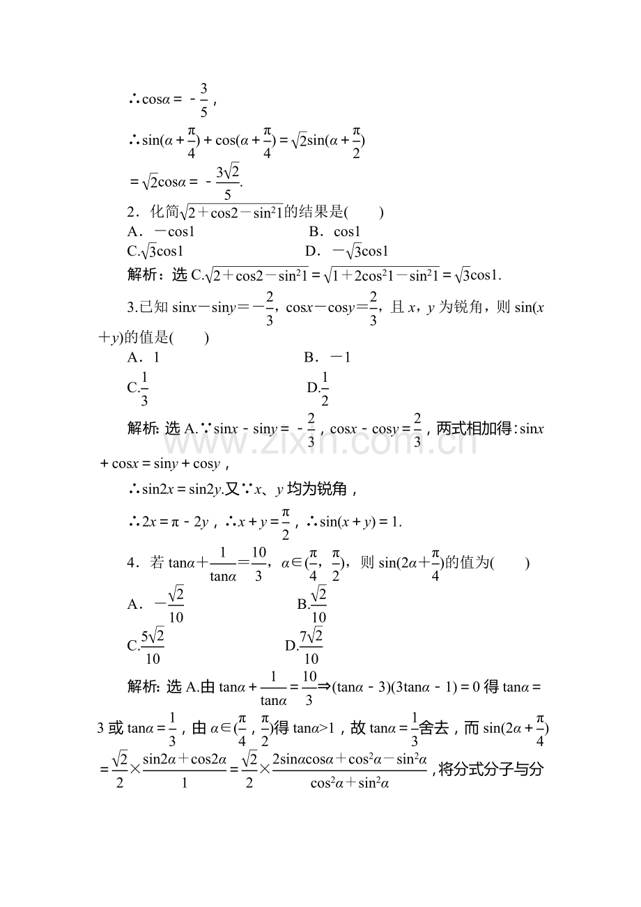 高一数学下册巩固与练习题27.doc_第3页