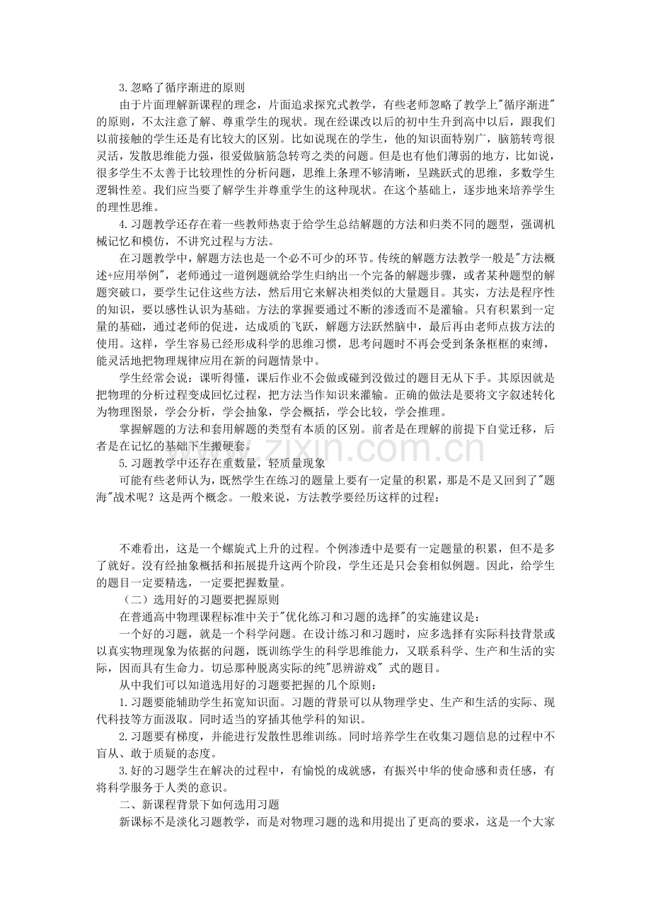 高中物理课标培训-专题七：高中物理新课程中的疑难问题案例抛析第二88064.doc_第3页