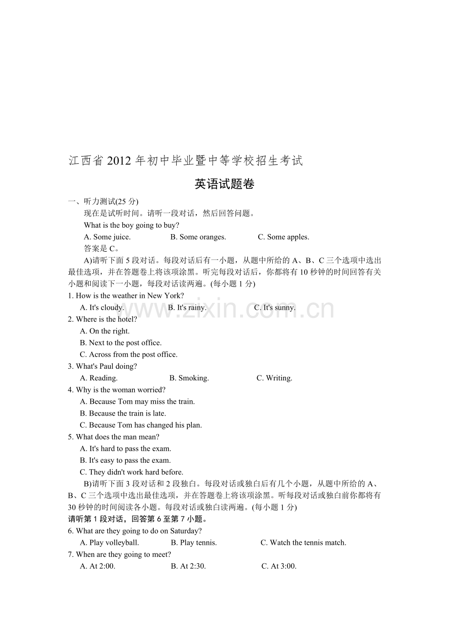 江西省2012年中考英语试题及答案(word).doc_第1页