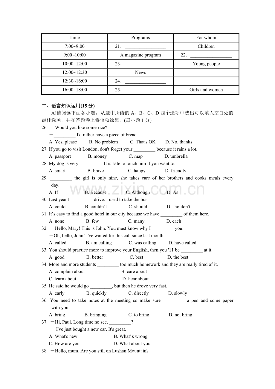 江西省2012年中考英语试题及答案(word).doc_第3页