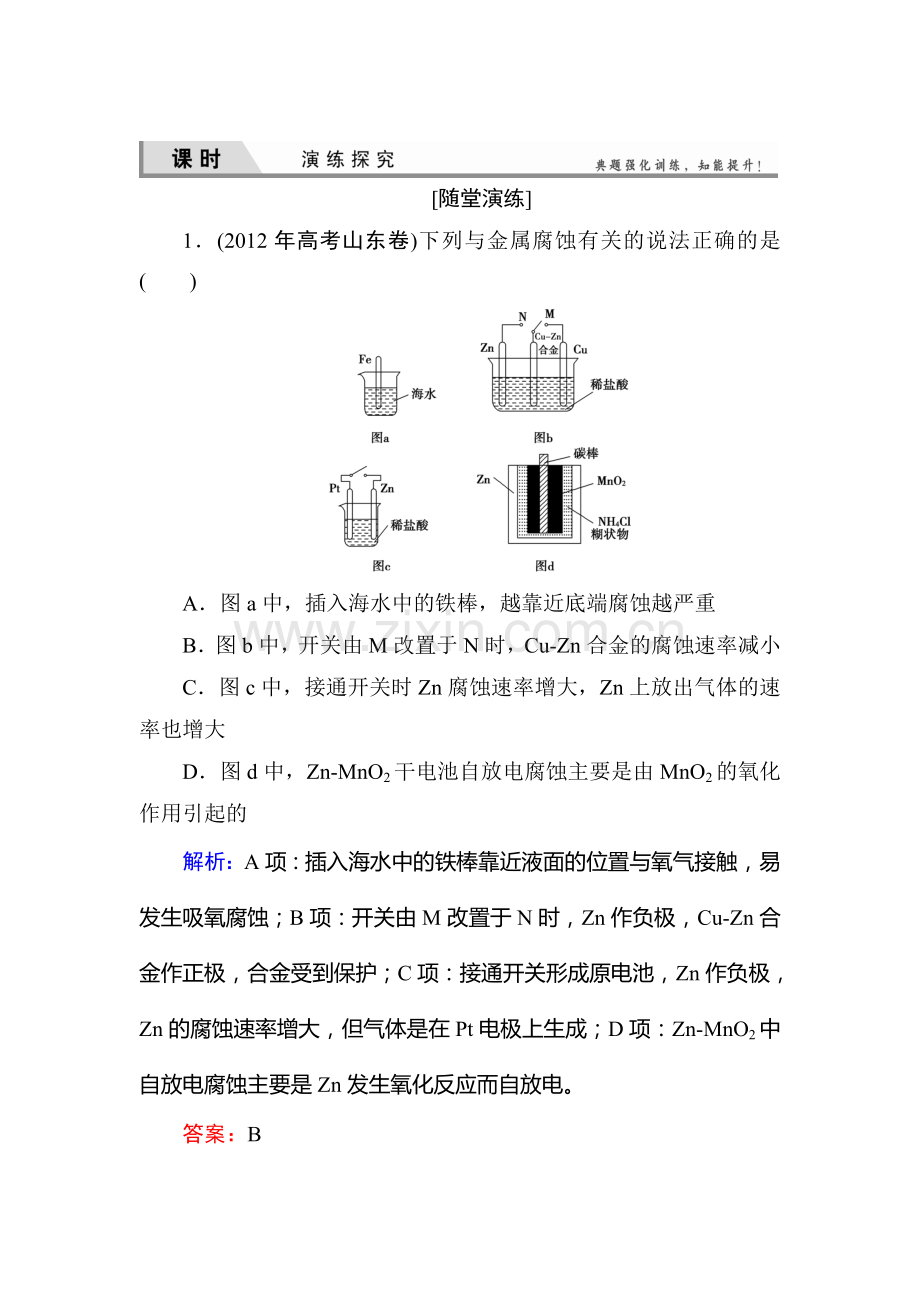 2015届高考化学第一轮课时演练习题21.doc_第1页