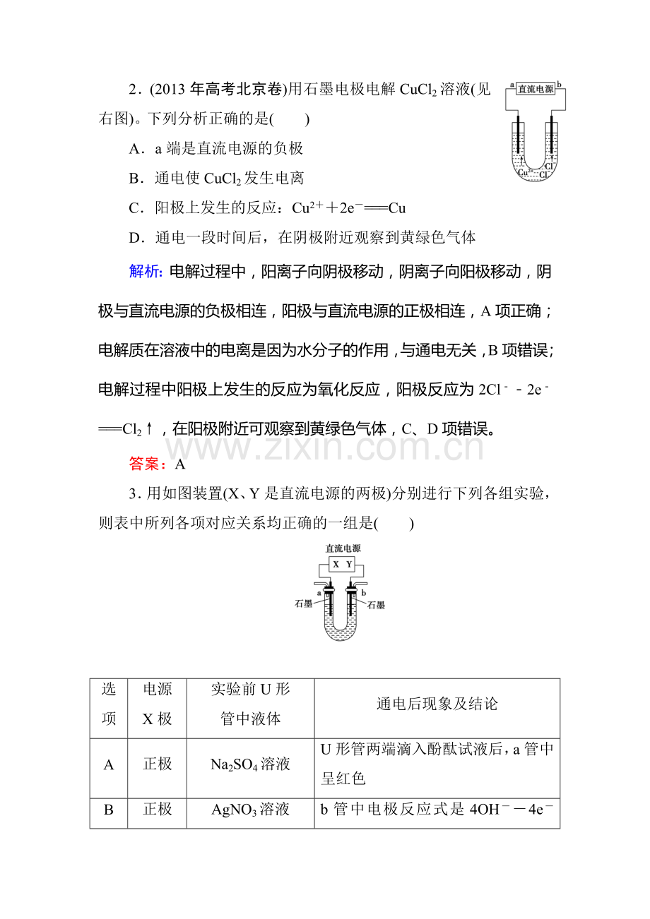 2015届高考化学第一轮课时演练习题21.doc_第2页