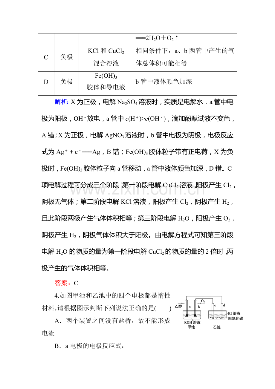 2015届高考化学第一轮课时演练习题21.doc_第3页