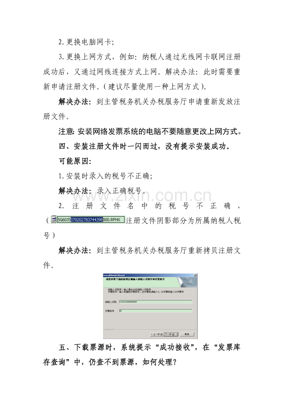 网络发票系统常见问题及解决办法.doc_第2页