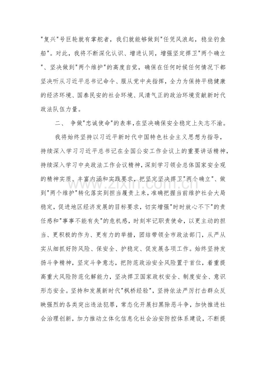 政法委书记在政法领导干部加强政治建设专题研讨班上的交流发言2篇.docx_第2页