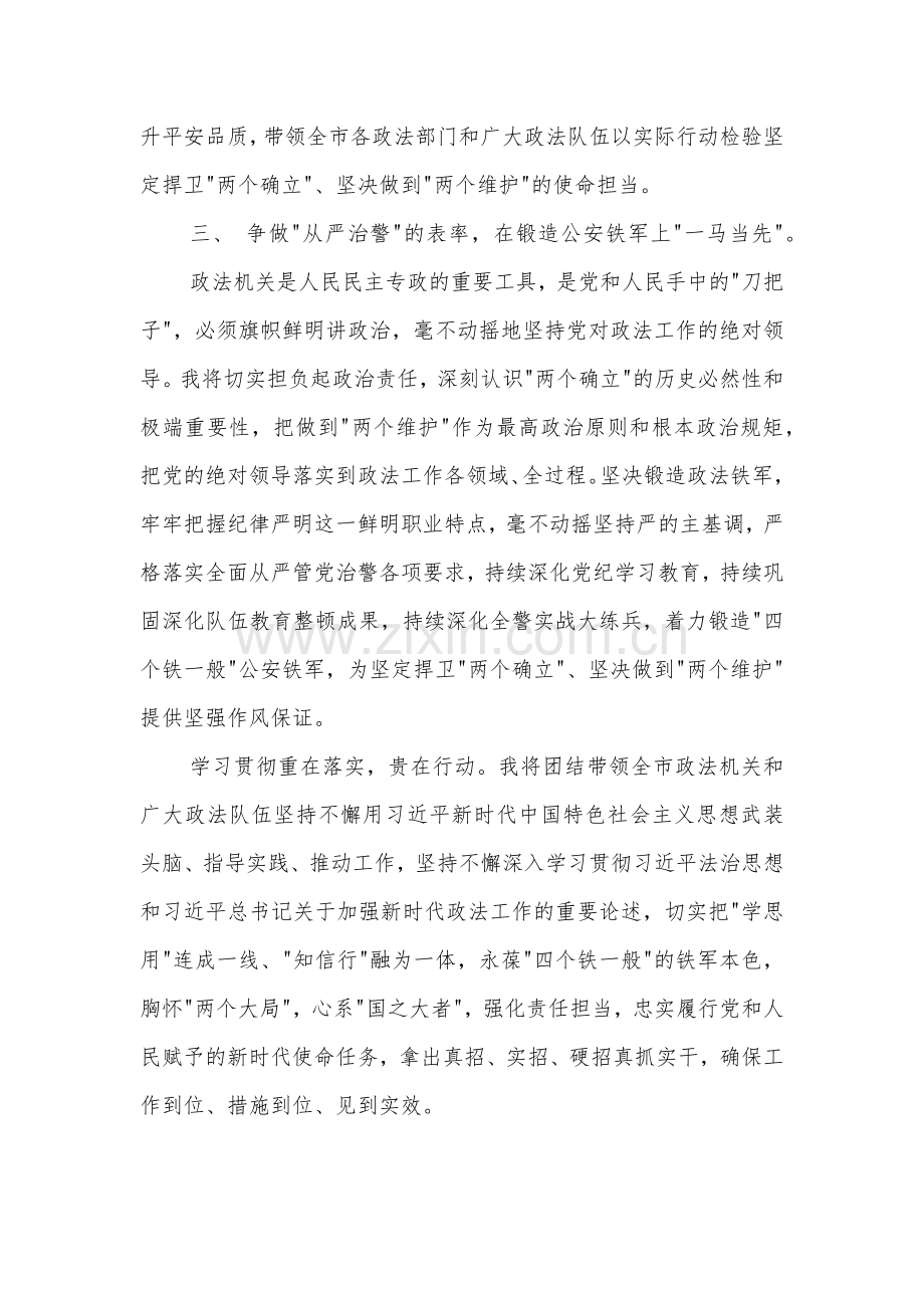 政法委书记在政法领导干部加强政治建设专题研讨班上的交流发言2篇.docx_第3页