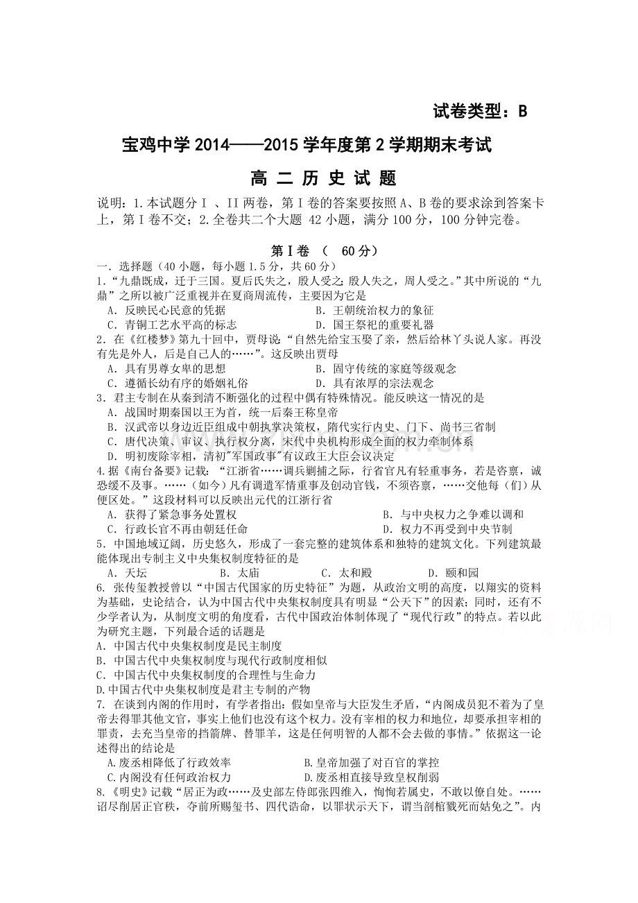 高二历史下册期末考试试题5.doc_第1页