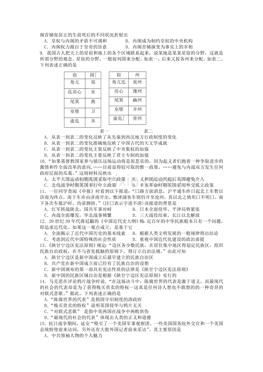 高二历史下册期末考试试题5.doc_第2页