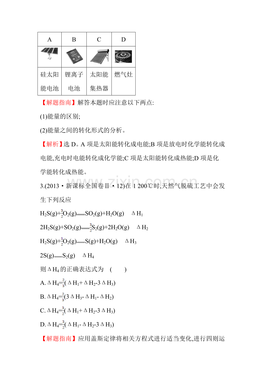 2017-2018学年高一化学上册课时讲练通检测24.doc_第2页