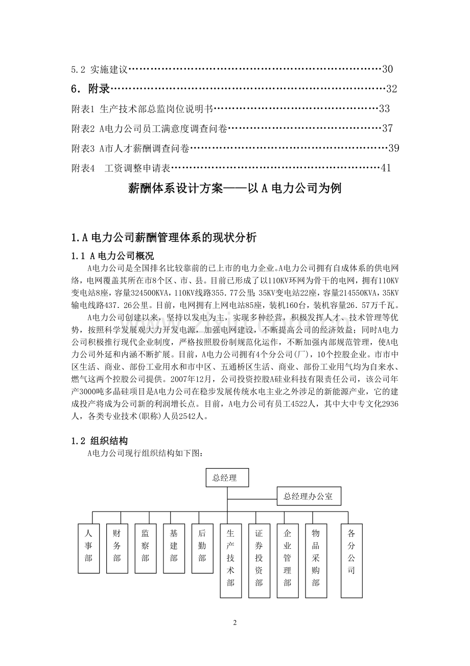 某公司薪酬体系课程设计方案.doc_第2页