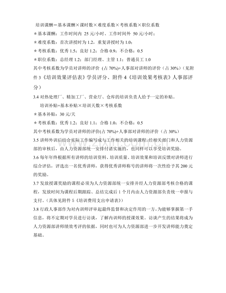 集团内部培训师管理制度.doc_第2页