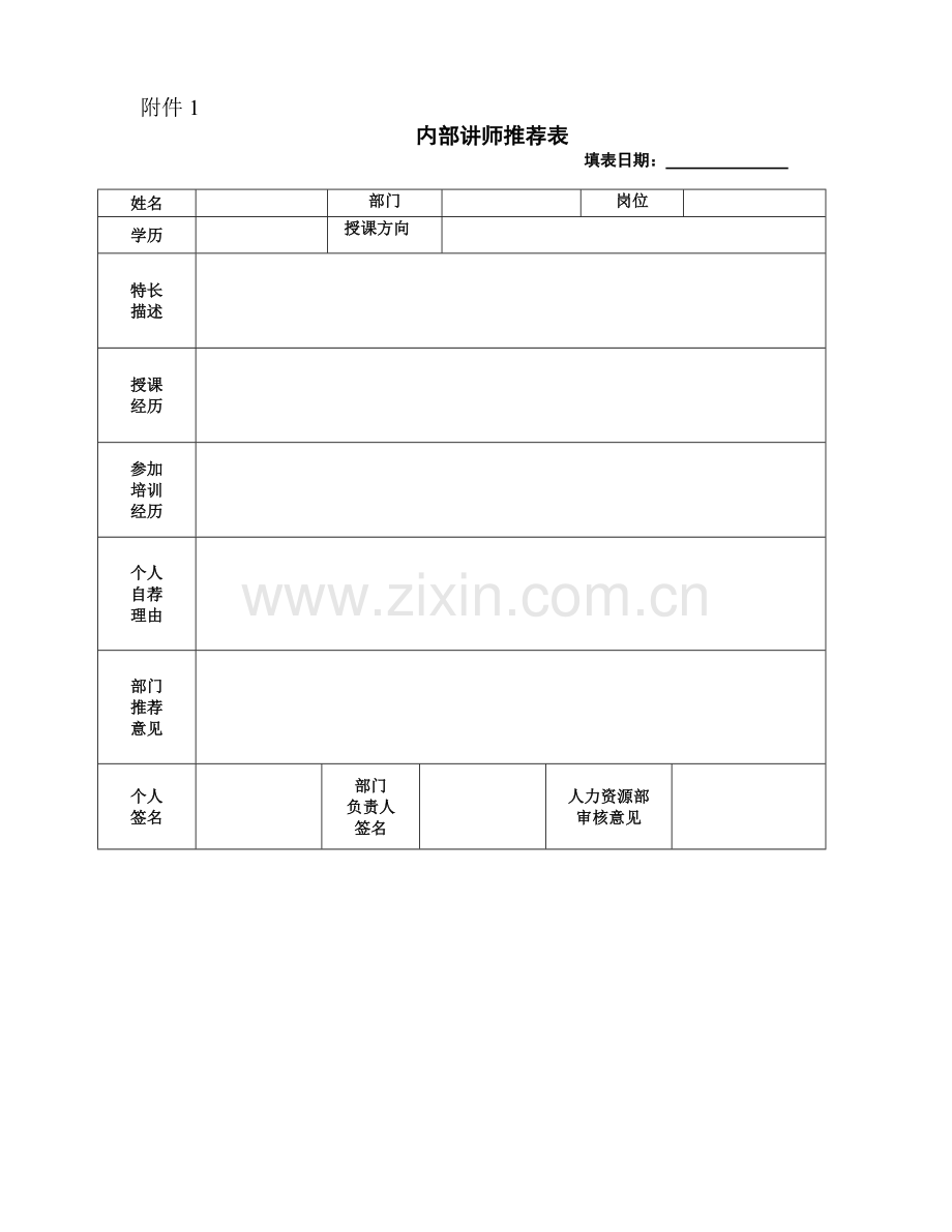 集团内部培训师管理制度.doc_第3页