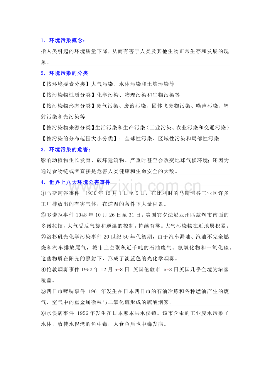 高中地理复习专题：环境污染与防治知识汇编.docx_第1页