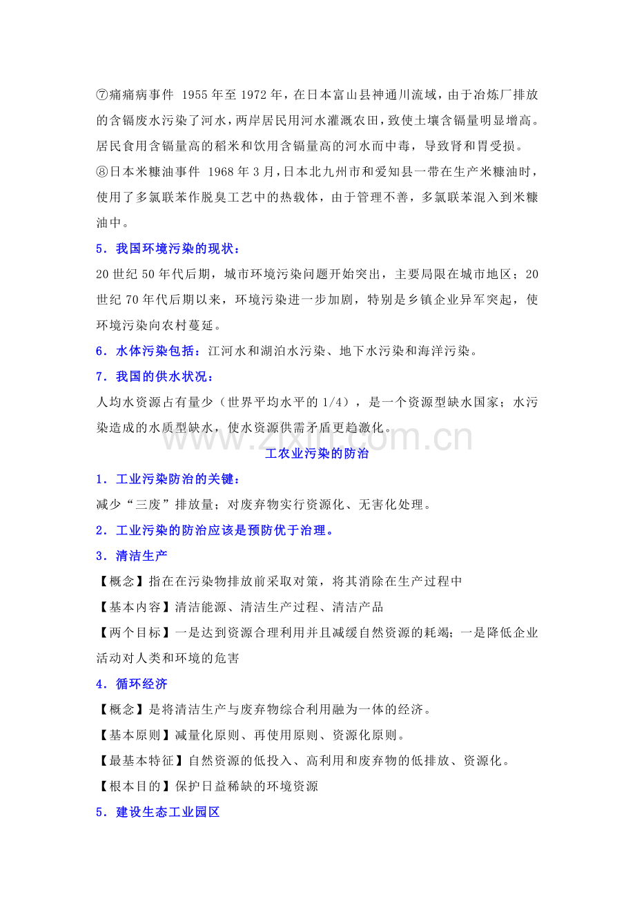 高中地理复习专题：环境污染与防治知识汇编.docx_第2页