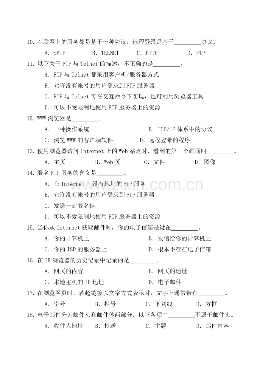 《网络基础》期末复习题---副本.doc_第2页