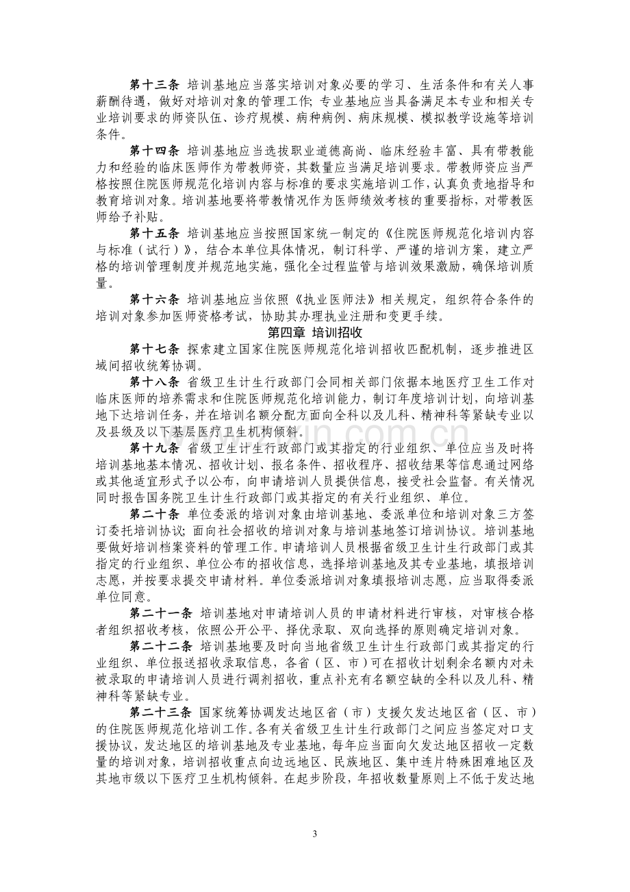 国家规培培训管理办法.doc_第3页