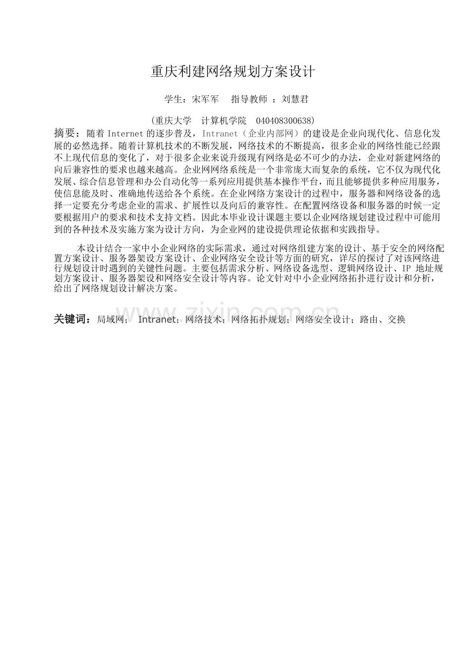 网络规划-毕业设计.doc_第2页