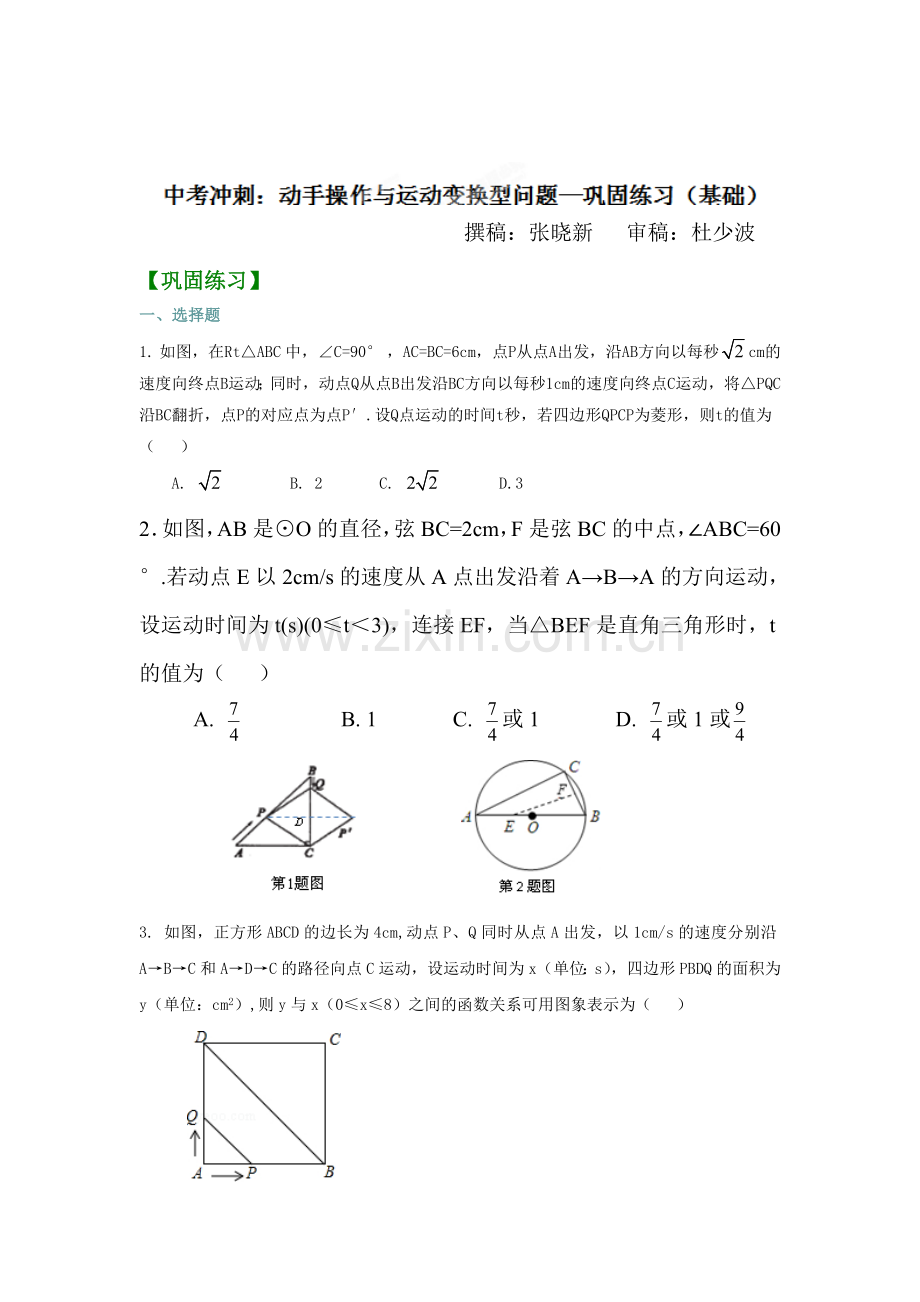 2014届中考数学知识点巩固复习题1.doc_第1页