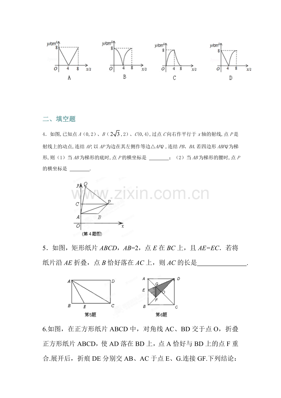 2014届中考数学知识点巩固复习题1.doc_第2页