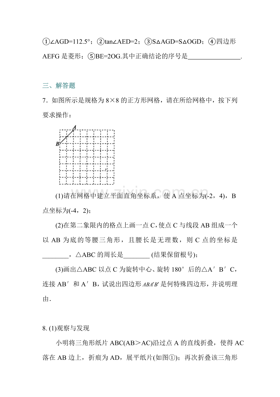 2014届中考数学知识点巩固复习题1.doc_第3页