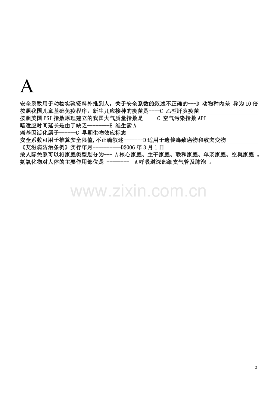 2014医师定期考核公共卫生A1题(快捷查找).doc_第2页