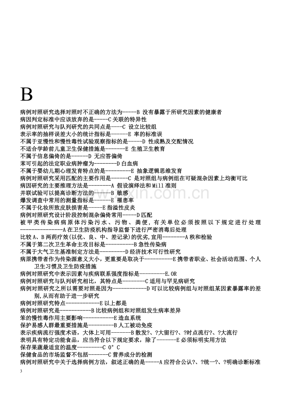 2014医师定期考核公共卫生A1题(快捷查找).doc_第3页