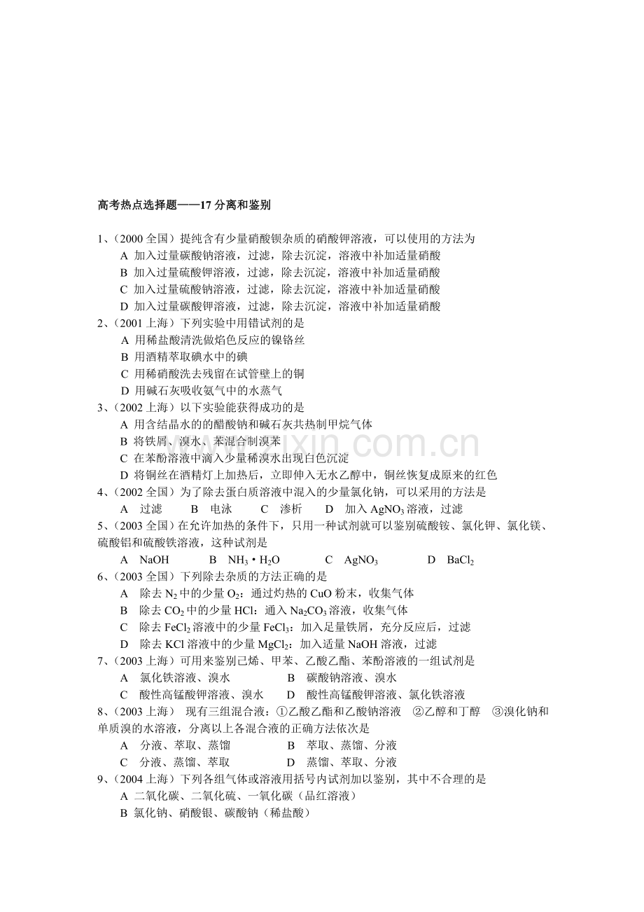 高一化学第一学期分离和鉴别.doc_第1页