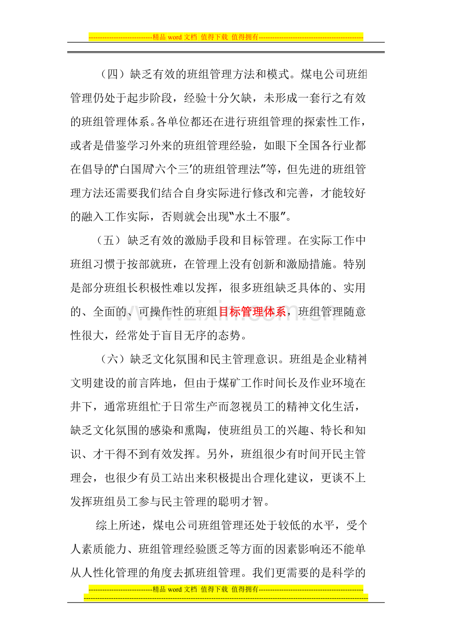 班组建设必须靠制度导向.doc_第3页