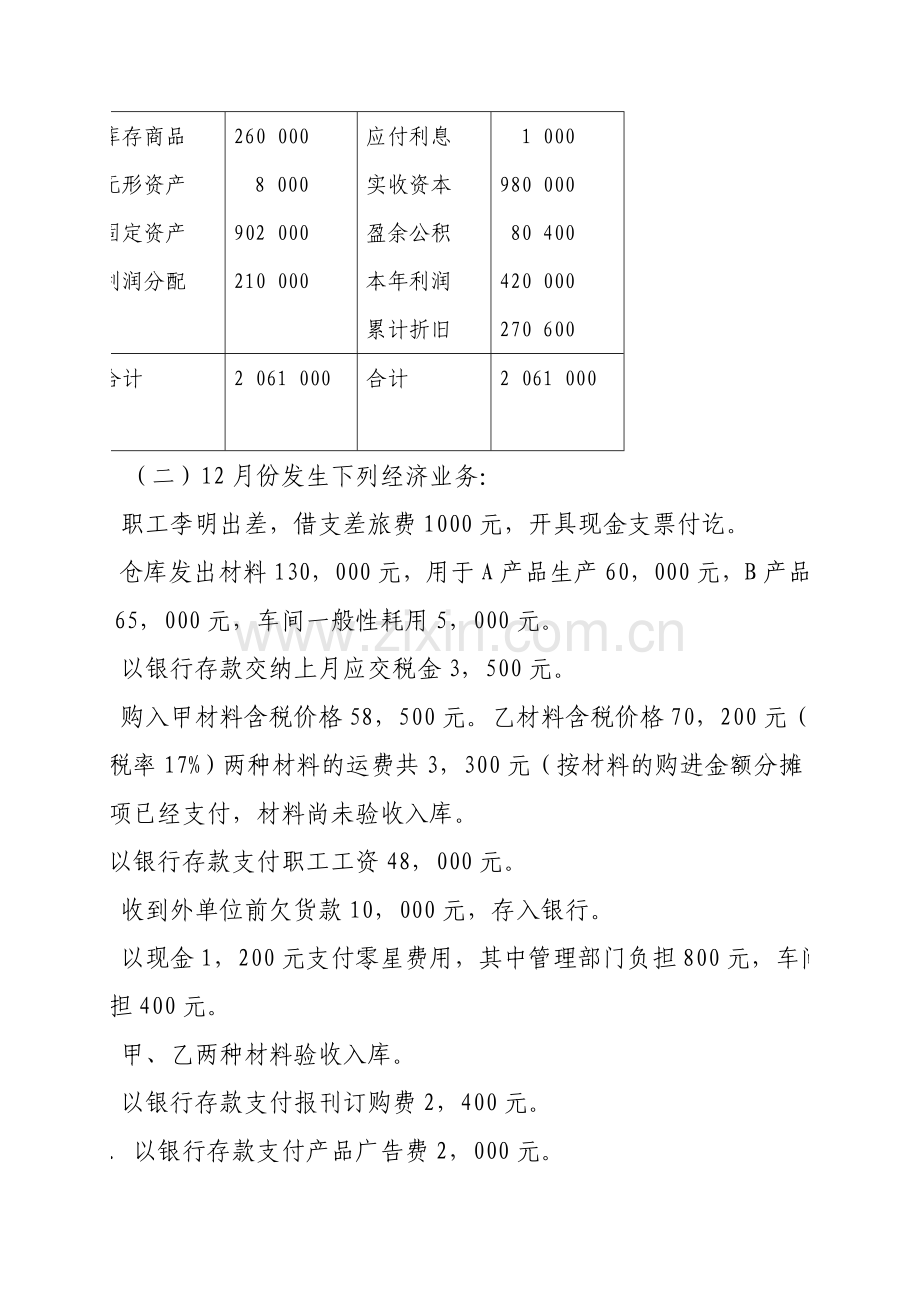 会计学模拟实践.doc_第2页