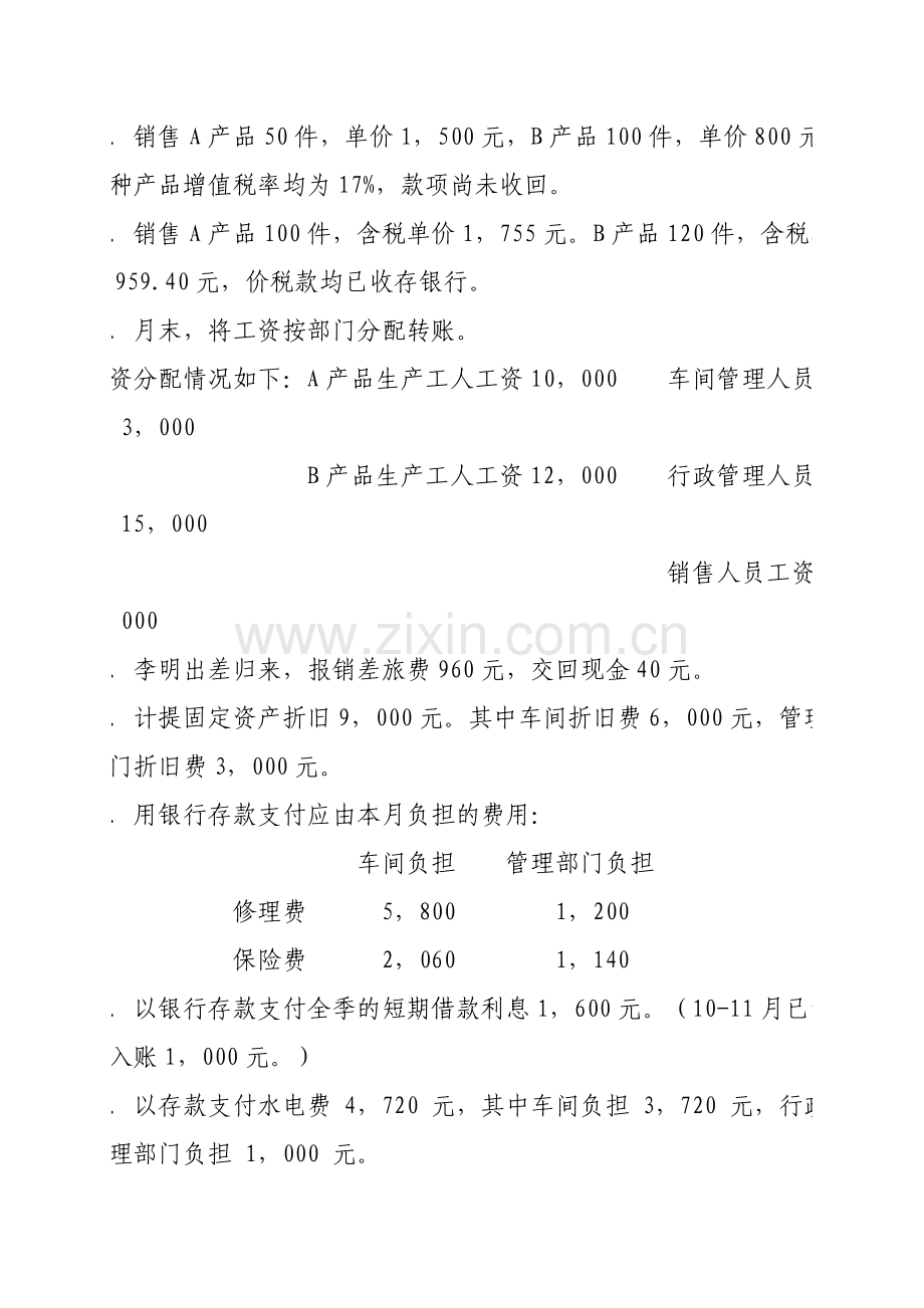 会计学模拟实践.doc_第3页