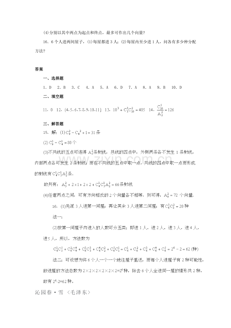 高三数学单元练习组合.doc_第3页