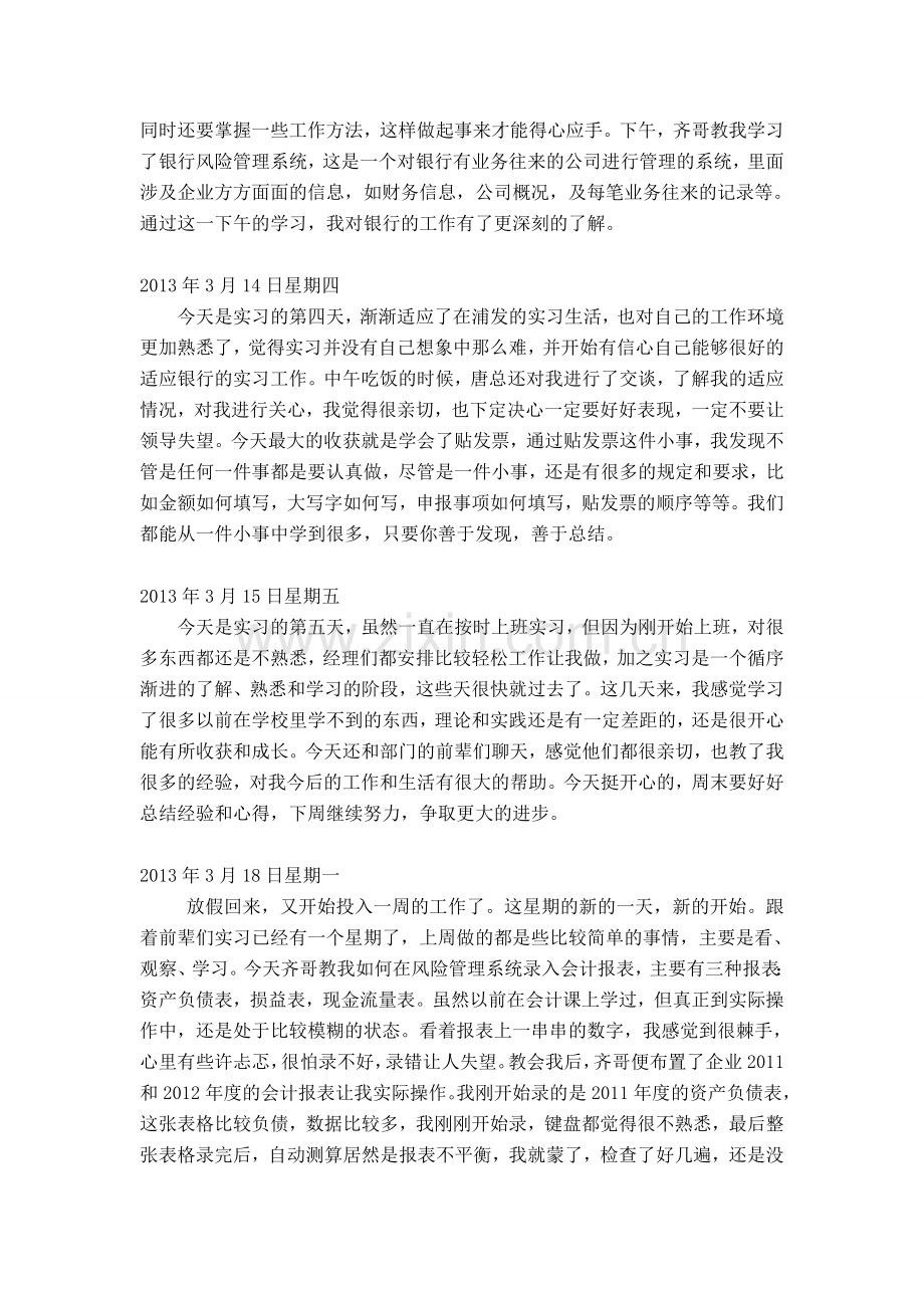 银行实习日记.doc_第2页