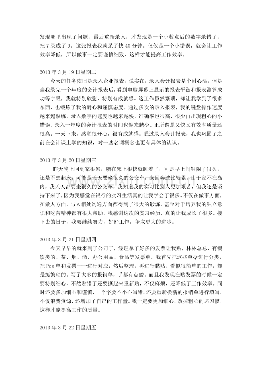 银行实习日记.doc_第3页