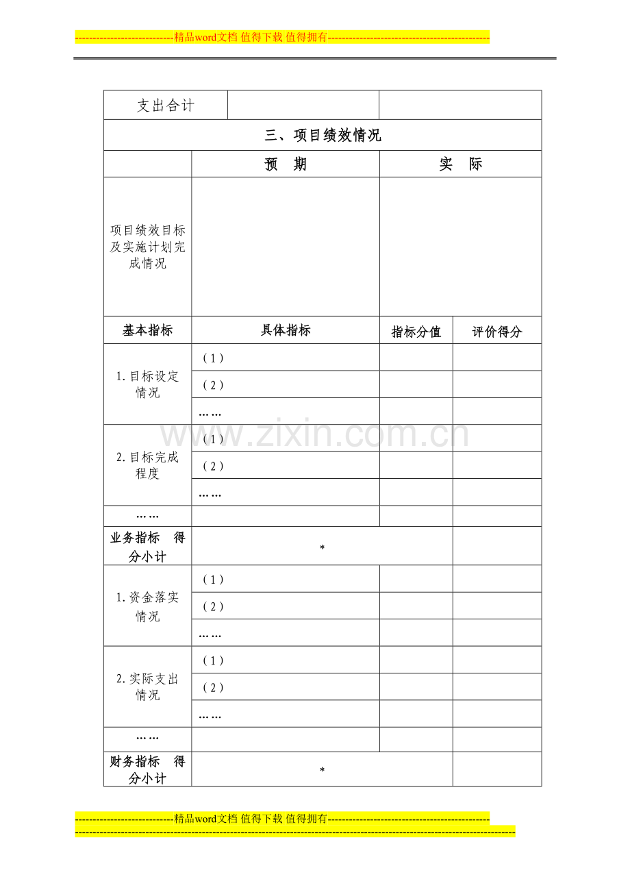 海宁市财政支出绩效评价报告.doc_第3页