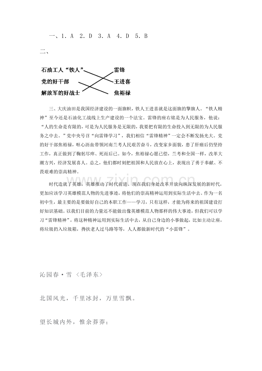 艰难时代的创业英雄同步练习.doc_第3页