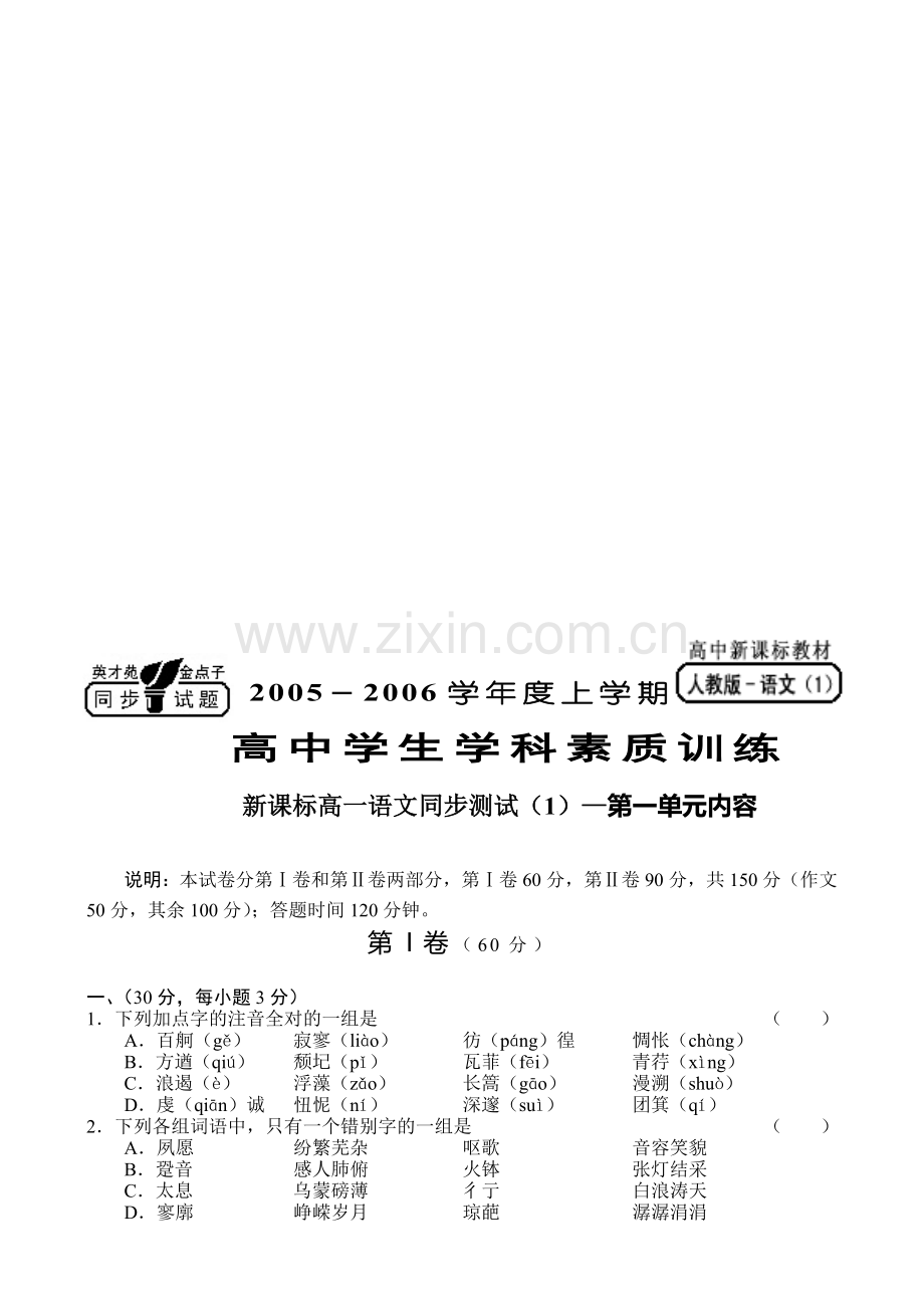 高一新语文(1).doc_第1页