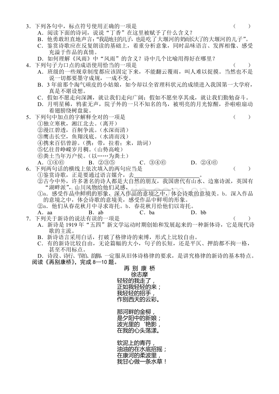 高一新语文(1).doc_第2页