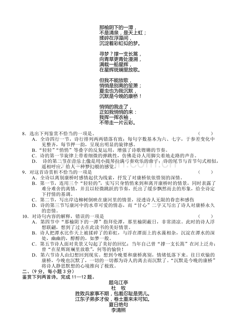 高一新语文(1).doc_第3页