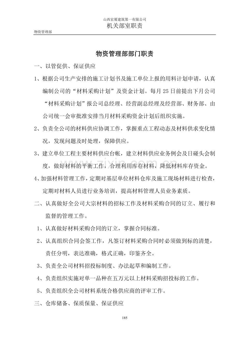 物资管理部组织结构图.doc_第3页