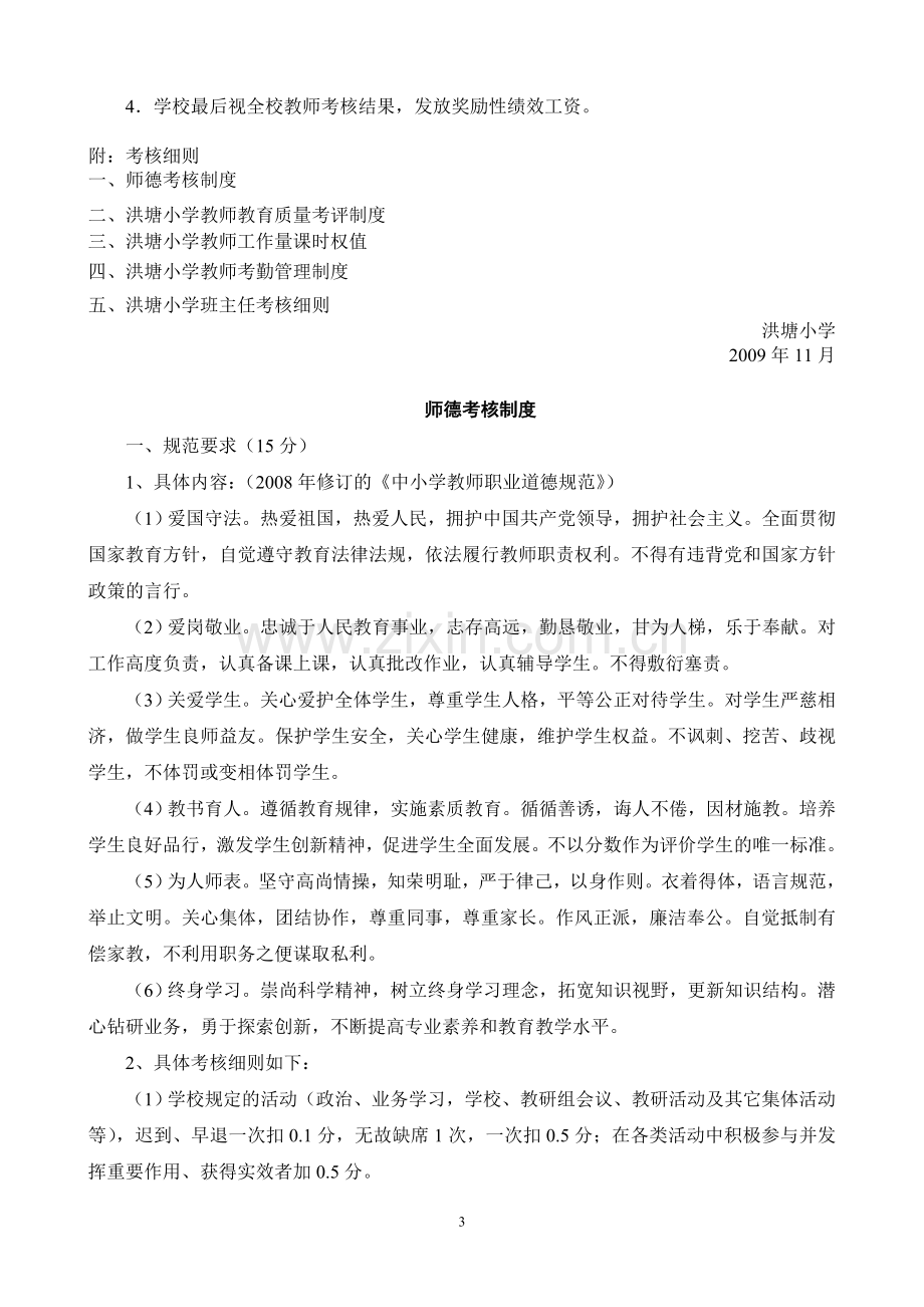 洪塘小学教师奖励性绩效工资考核分配方案.doc_第3页