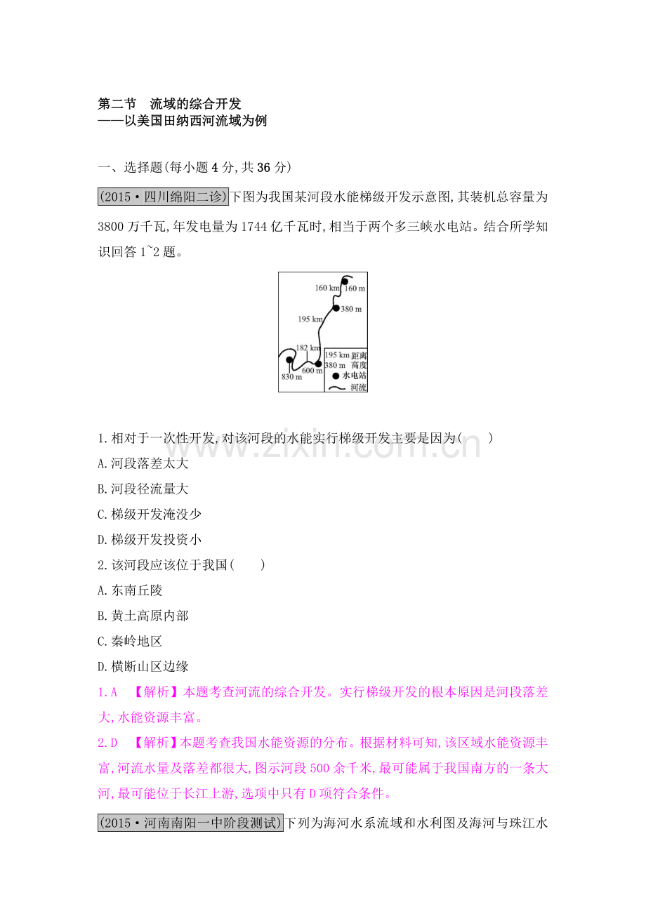 2017届高考地理第一轮总复习知识点检测题27.doc_第1页